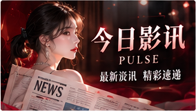 影讯速览影像主题